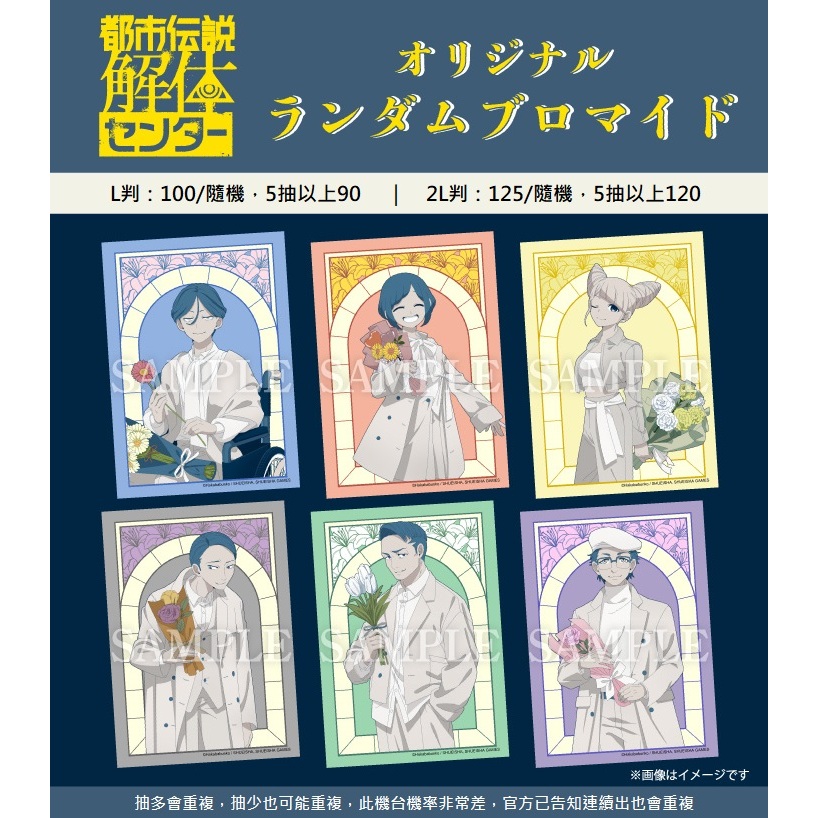 日本代購/都市傳說解體中心/花束/全家/超商限定/相卡/收藏卡/廻屋渉/茉莉/ジャスミン/福來薊/福來あざみ/廻屋澀