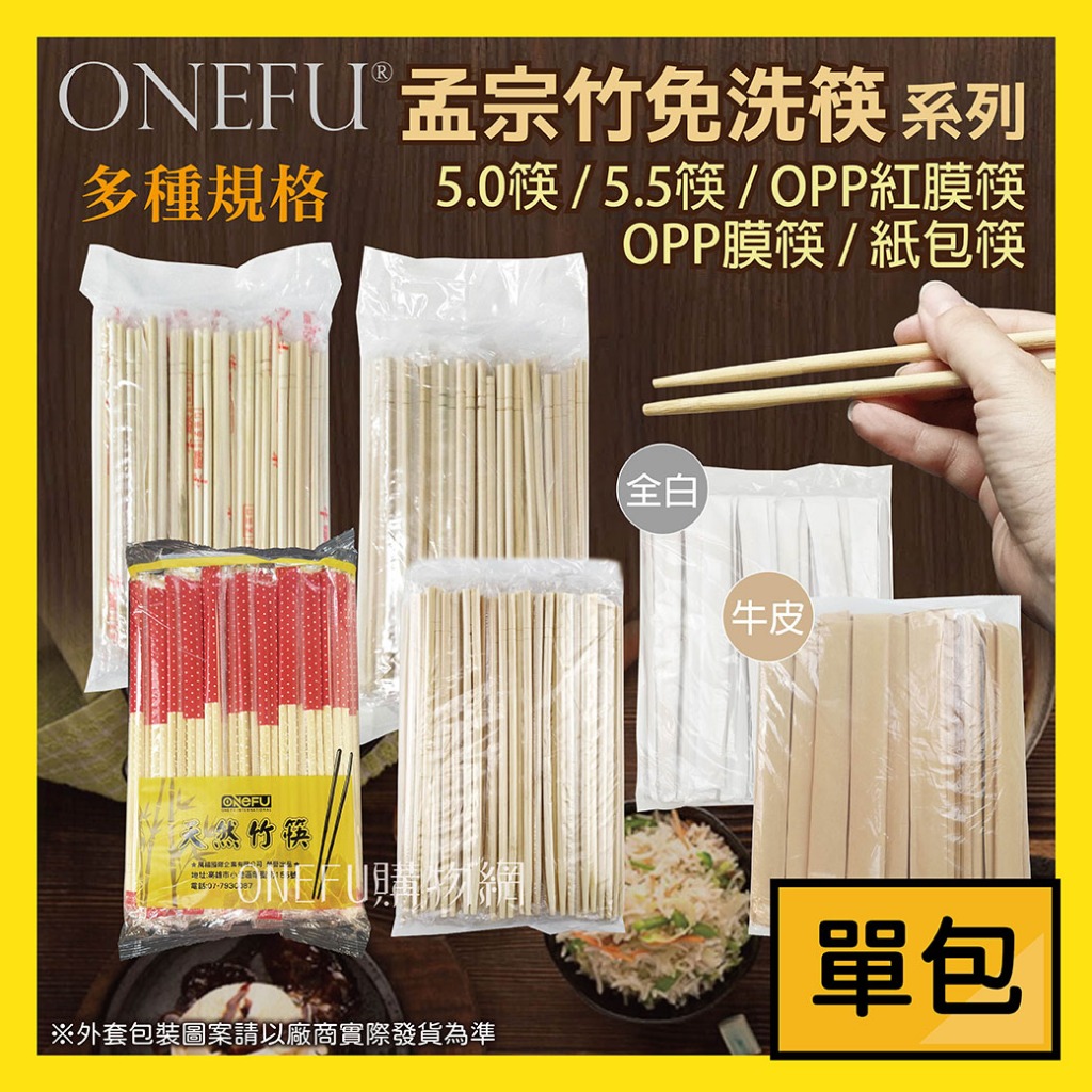『粗細可選』 免洗筷 筷子 筷 免洗餐具 餐具 竹筷 碗筷 合筷 竹筷子 衛生筷 免洗筷子 免洗竹筷 木筷子 筷子湯匙