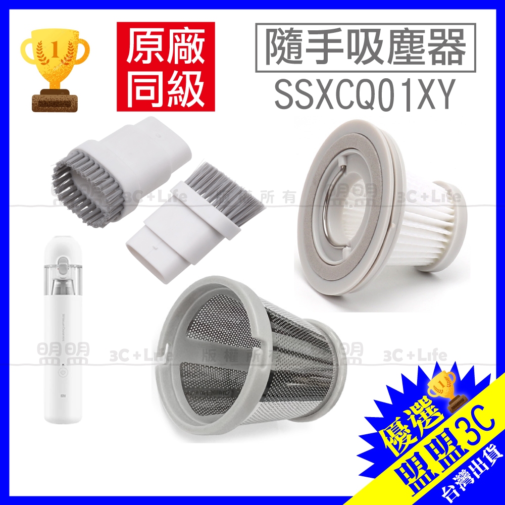 🏆銷售冠軍🏆 小米 隨手吸塵器 濾芯 濾網 吸頭 小米吸塵器濾芯 米家mini無線吸塵器 水洗HEPA 耗材 配件