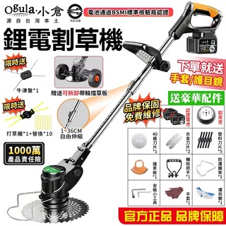 【Ogula小倉】割草機 除草機 送牛津繩附可拆卸輔助輪（官方正品 台灣品牌）充電式打草機認證 BSMI:R3E558