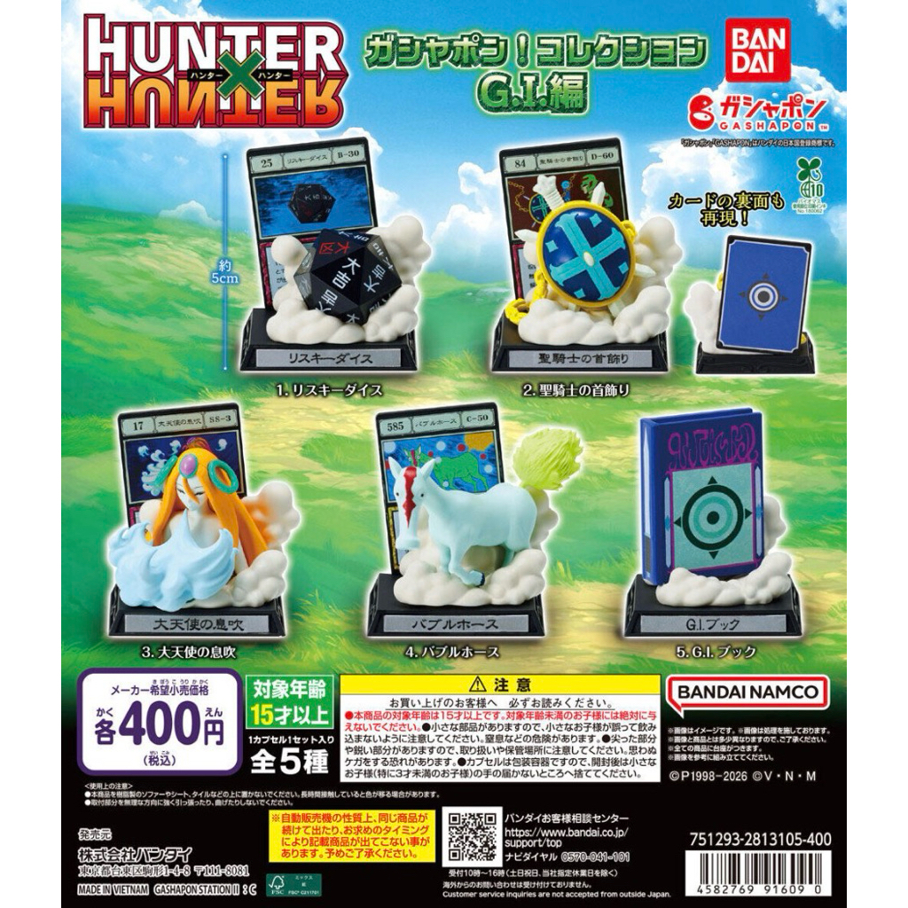 全新現貨BANDAI  HUNTER×HUNTER 貪婪之島篇＆獵人人坐姿隊girl&友克鑫市篇收藏 扭蛋