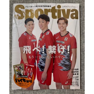 排球少年 Sportiva排球男子日本代表特集號 附排球少年月曆&資料夾