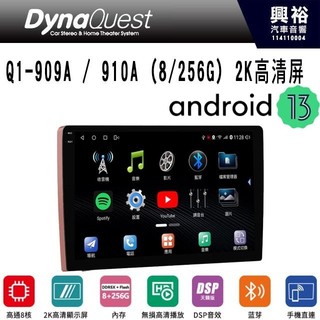 興裕【DynaQuest】TOYOTA豐田 2015~17 CAMRY Q1-909A/910A (8/256G) 2K