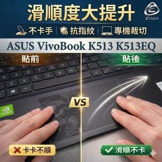 【Ezstick】ASUS VivoBook K513 K513EQ 黑色機 TOUCH PAD 觸控板 保護貼