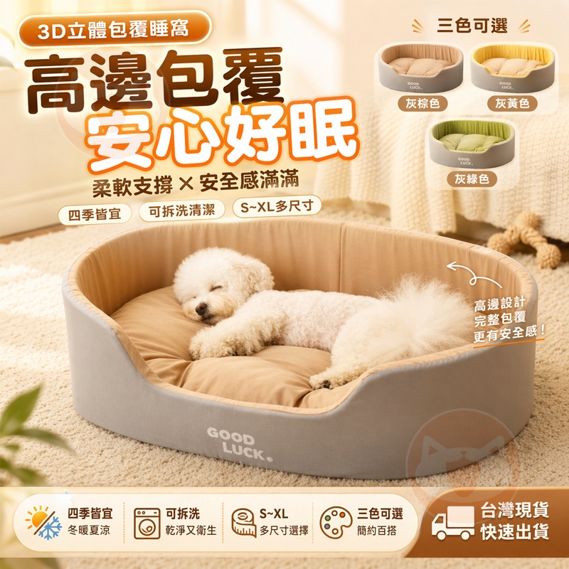 【🚀現貨速發+🔥送涼席】寵物窩 寵物床 狗窩 狗床 狗狗床 寵物睡墊 狗墊 寵物墊 狗狗墊狗狗床墊寵物床墊狗床墊