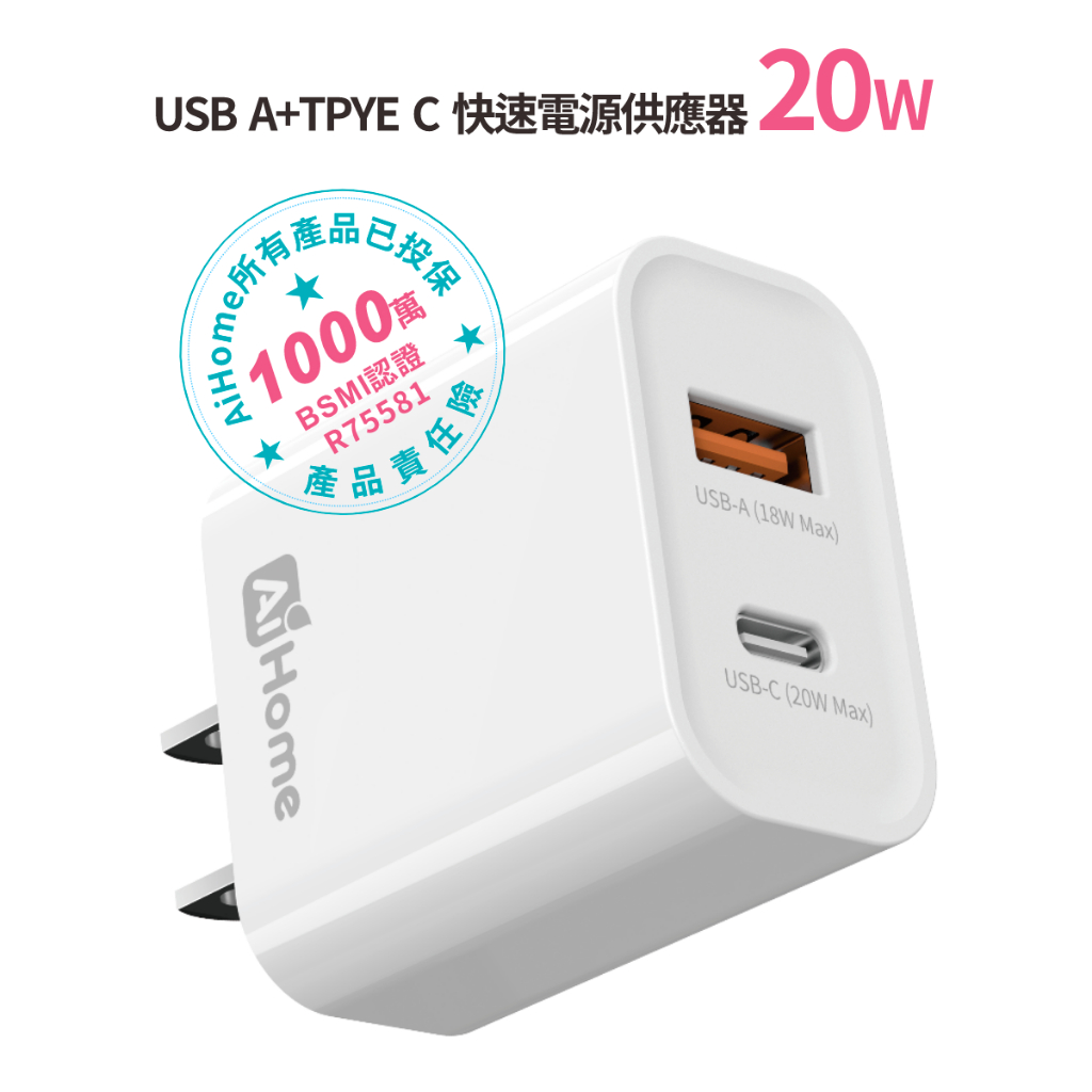 BSMI認證R75581 20W PD雙口快充組 雙孔充電頭+線 A/L C/C  適用iPhone 安卓   不傷機