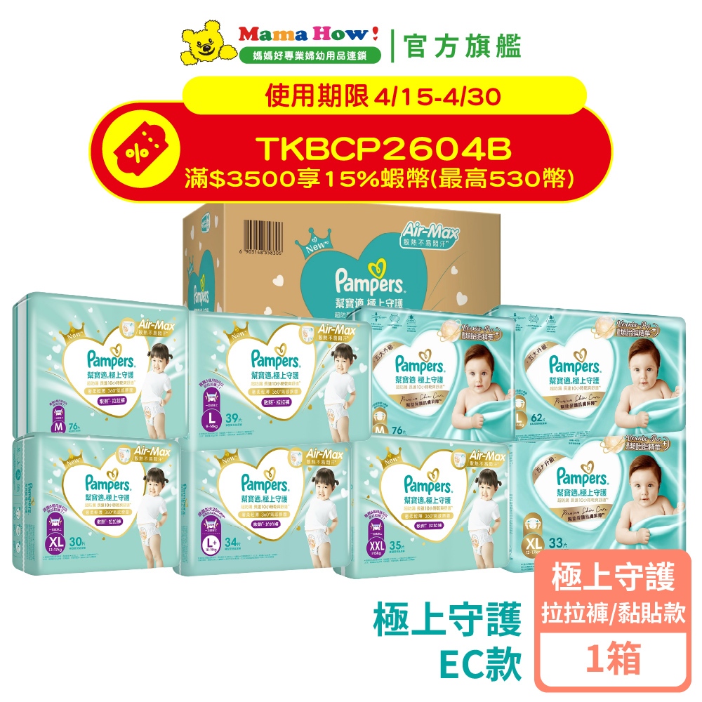 幫寶適 極上守護 一級幫