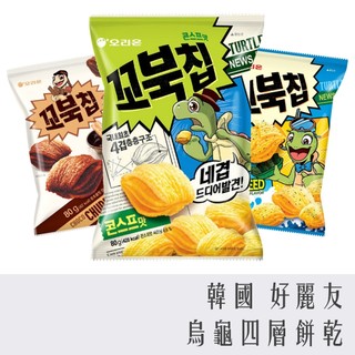 《 978 販賣機 》 韓國 好麗友 烏龜 餅乾 四層 玉米濃湯 原味 海苔 巧克力 團購 批發