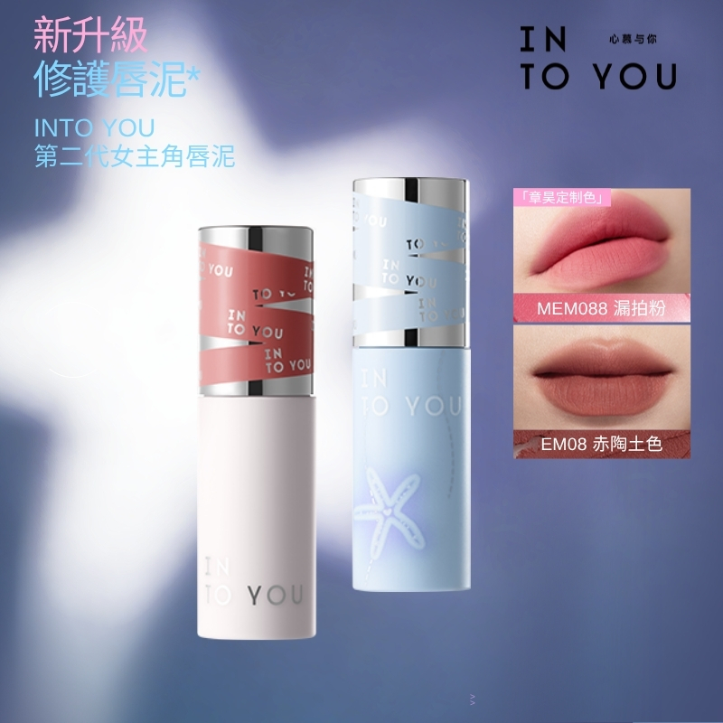 INTO YOU 女主角致霧唇泥 唇頰兩用 女主角唇泥 絲絨唇泥【官方正品】