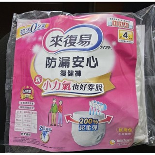 來復易Lifree 防漏安心復健褲（L號×1片）效期29／1