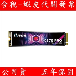 Biwin 佰維 X570 PRO 1TB 2TB M.2 PCIe Gen5 SSD 固態硬碟 硬碟