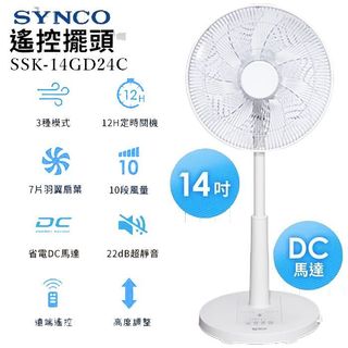 SYNCO 新格牌SSK-14GD24C 電風扇/電扇/立扇 DC馬達立扇 14吋遙控擺頭 (聲寶保固)