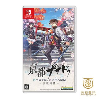 【就是要玩】現貨 NS Switch 京都幻都 -櫻花幻舞- 中文版 一般版 限定版 亰都 幻都 東京 日本