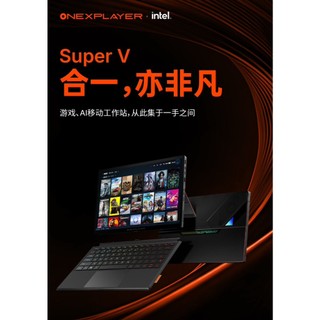 《啾吉小舖》OneXPlayer 壹號本 2026 Super V｜Ultra X7 358H｜遊俠 二合一平板筆電
