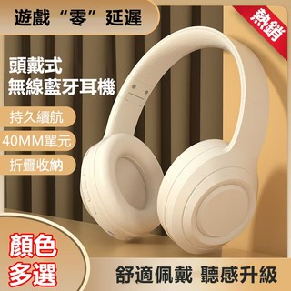 全罩式藍牙耳機【現貨+免運】降噪耳機 無線藍牙耳機 頭戴式耳機 高音質重低音 無線耳機 有線耳機 遊戲耳機 可折疊 耳機