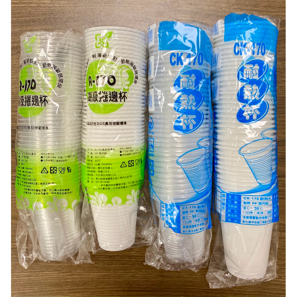 高級捲邊杯 A-170 塑膠杯 CK-170 一捲40入 衛生杯 免洗杯 透明/白色 【招財貓商店】現貨🚚