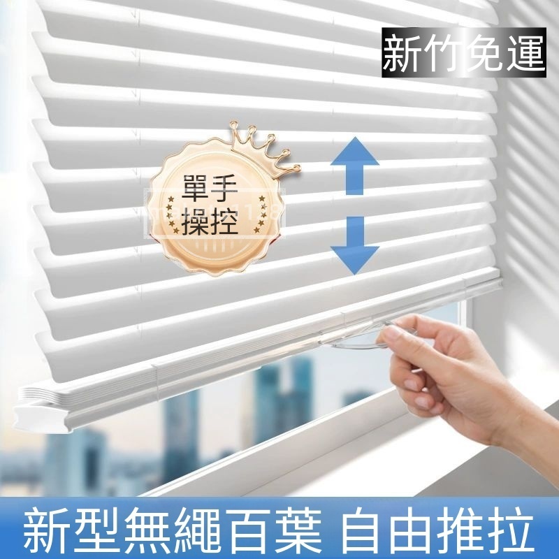 客製 百葉窗 新款無繩免打孔無痕自裝百葉窗簾新款卷簾辦公室 廚房 臥室衛生間 遮擋簾愛上生活家居