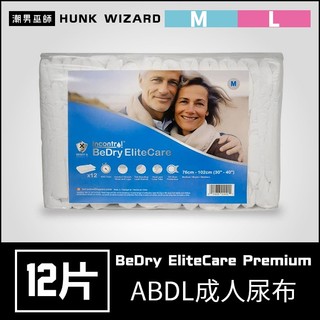 潮男巫師- ABDL 成人紙尿褲 成人尿布 紙尿布 | InControl BeDry EliteCare 日夜安穩防漏