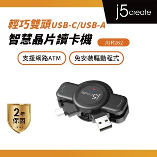 【j5create 凱捷】輕巧雙頭智慧晶片讀卡機- JUR262︱網路報稅/線上ATM/健保卡/自然人憑證