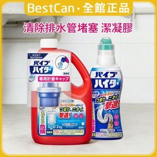 《BestCan》日本 KAO 花王 高黏度 水管疏通 清潔凝膠 水管清潔 排水管 管道清潔 水管