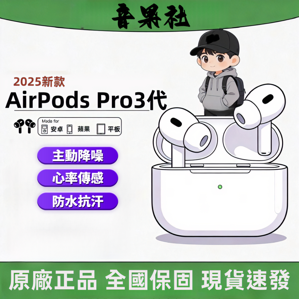 限時特惠丨現貨在台 AirPods Pro3代 主動降噪 無線耳機 藍牙耳機 保固一年 適用於AirPods 保護套