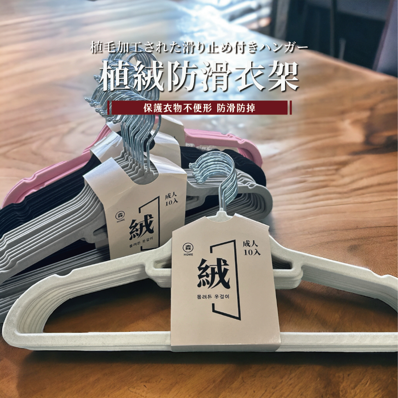 植絨衣架 防滑衣架 無痕衣架『1支5元』衣架 止滑衣架 多功能衣架 曬衣架 晾曬架 掛衣架 收納 衣櫥