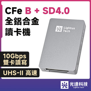 光連科技🪷 CFe B + SD 4.0 二合一讀卡機 USB 3.2 高速 UHS-II CFB CFexpress