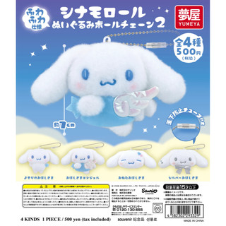 【Plutopia】夢屋 大耳狗玩偶吊飾P2 扭蛋 全4款