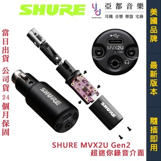 舒爾 Shure MVX2U Gen2 XLR轉USB 麥克風 轉換器 錄音介面 電容麥 動圈麥 公司貨