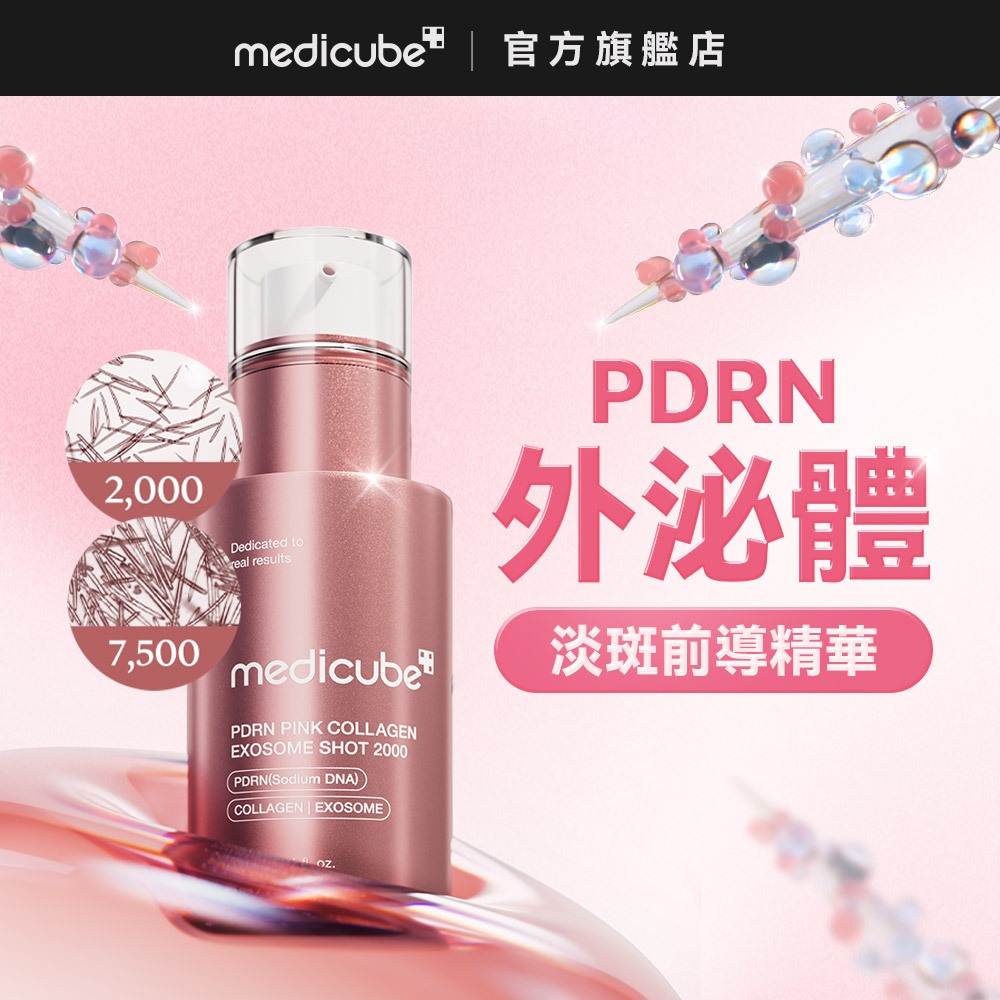 【medicube】PDRN粉紅膠原外泌體安瓶30ml