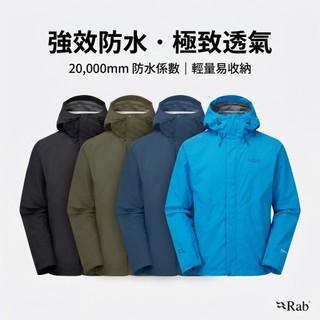 優惠劵多到用不完!!【Rab】男款 Downpour Jacket 高透氣防水外套 (RQWI-06) 羽絨衣 防雨