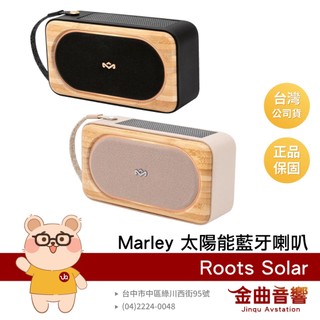 Marley Roots Solar 太陽能充電 多機連線 IP67防水 低音 藍芽 喇叭 | 金曲音響