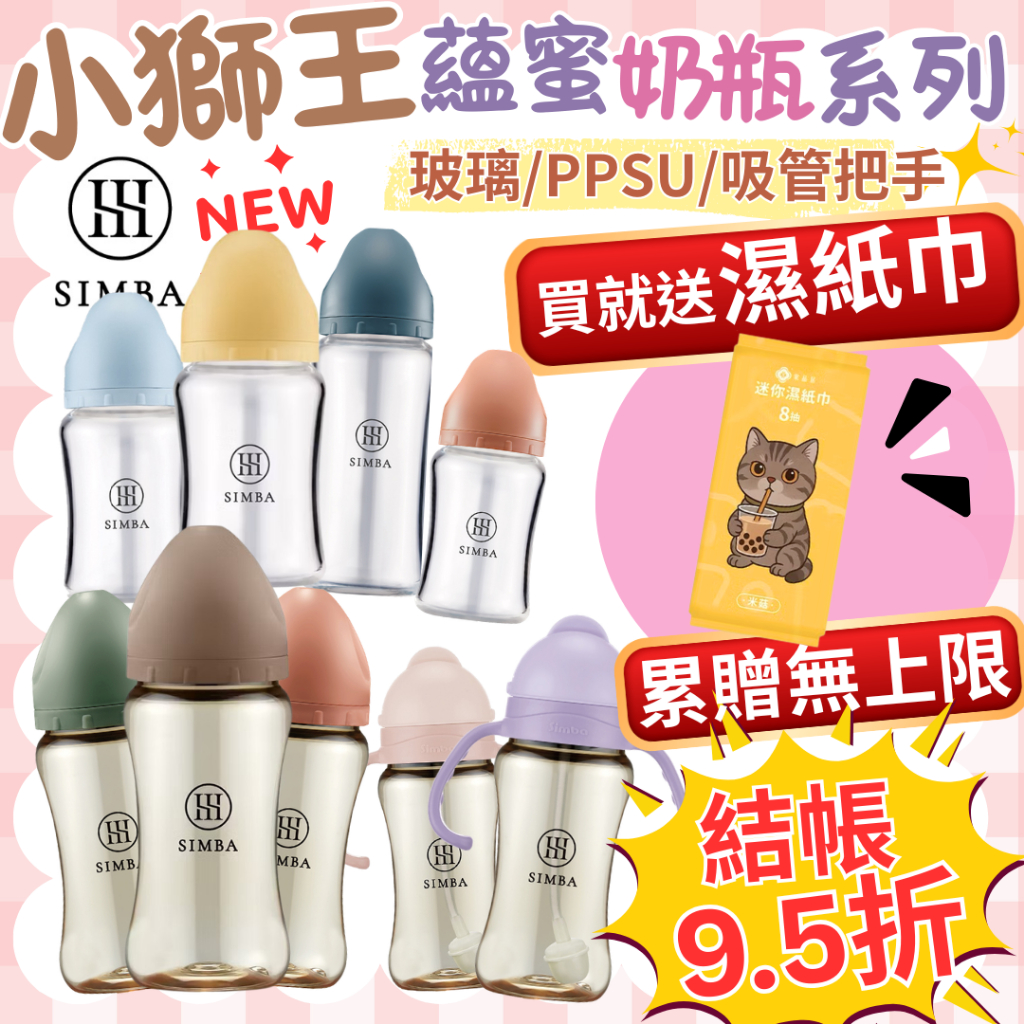🔥新品1送1🔥小獅王辛巴 奶瓶 蘊蜜鉑金 PPSU 玻璃 寬口 標準 奶嘴 玻璃奶瓶 把手奶瓶 蘊蜜質金 吸管奶瓶 水杯