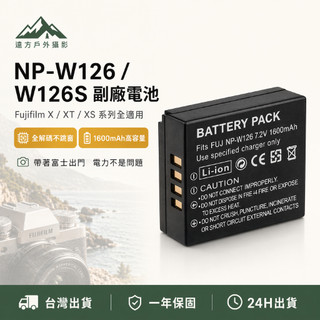 富士 NP-W126 雙電＋雙充｜適用 X-T3 X100V X-E4 X-T30｜臺灣現貨｜全解碼顯示電量