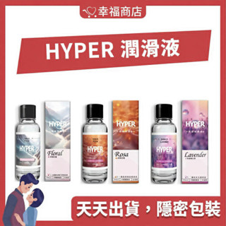 Hyper 潤滑液 益生元 情緒潤滑液 胞外體情緒潤滑液