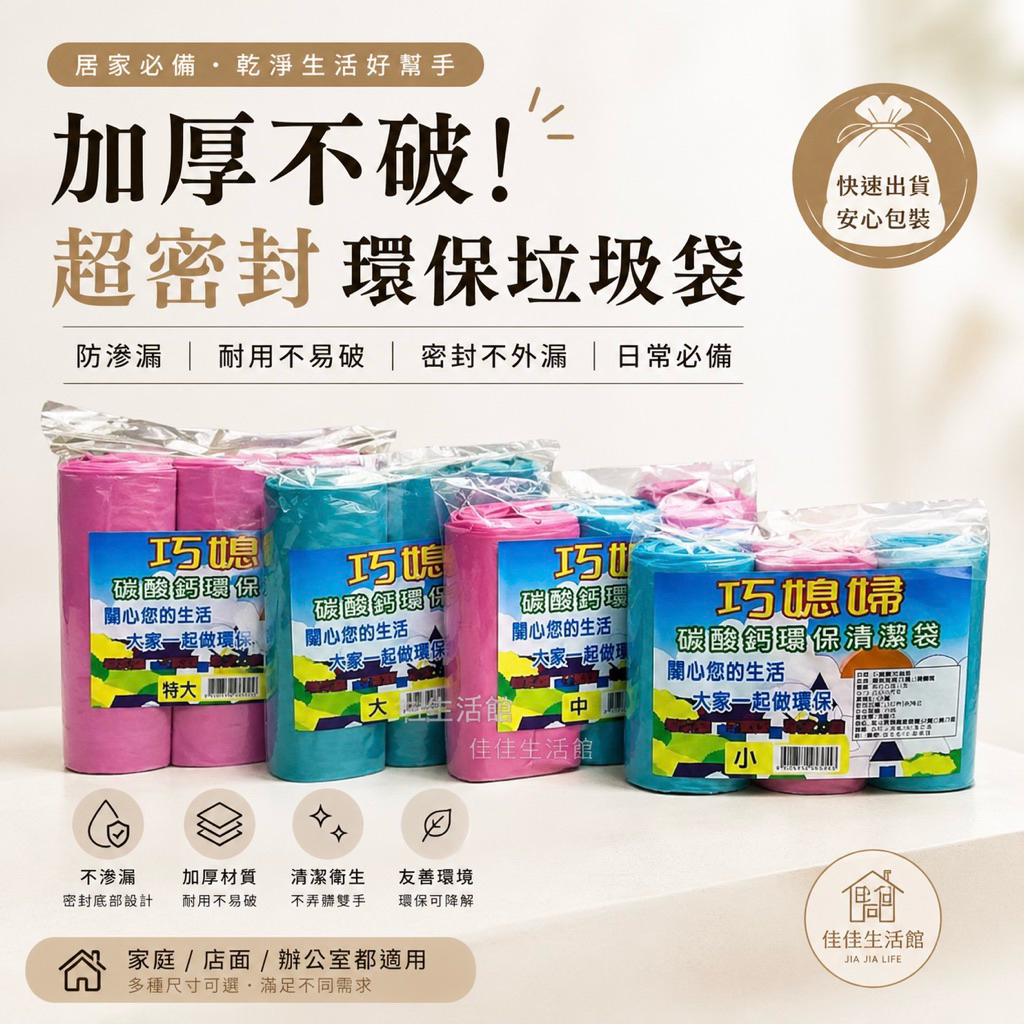 電子發票 現貨 巧媳婦環保垃圾袋3入圓封底垃圾袋 耐承重厚款