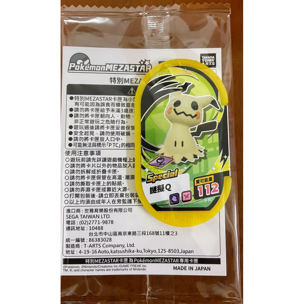 精靈寶可夢 Pokemon  MEZASTAR 活動P卡 謎擬Q  特別卡 全新未拆 活動卡 明耀之星 謎擬q 迷你q