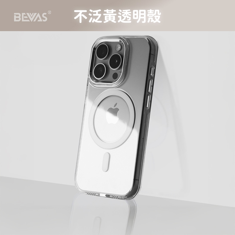 永久保固 變黃換新【日本 BEVAS】軍規極盾透明磁吸保護殼 iPhone 13-17全系列 手機殼 保護殼 防摔殼