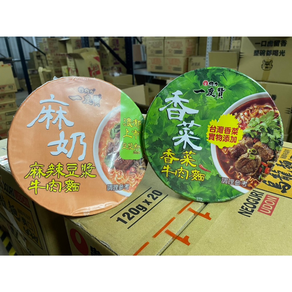 ~省錢叔叔~維力 一度贊 麻奶 麻辣豆漿牛肉麵 香菜牛肉麵 豆漿粉添加 濃郁豆香 香麻湯頭 泡麵 即食麵 碗裝 190g