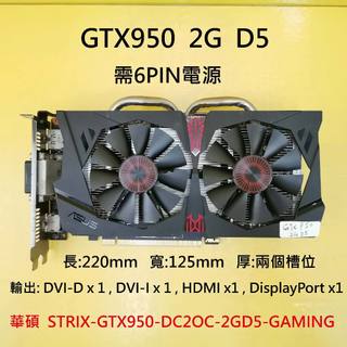 【大熊】顯示卡 GTX950 GTX960 GTX970 2G/4G 詳閱照片和內文敘述 華碩技嘉微星各品牌