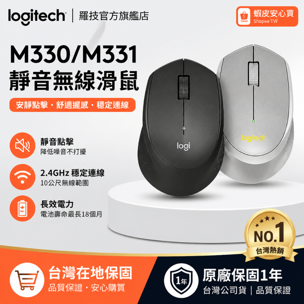 台灣現貨 Ḷọgitẹc̣h羅技 M330 / M331無線靜音滑鼠M331辦公滑鼠 遊戲筆記本台式電腦專用 英版