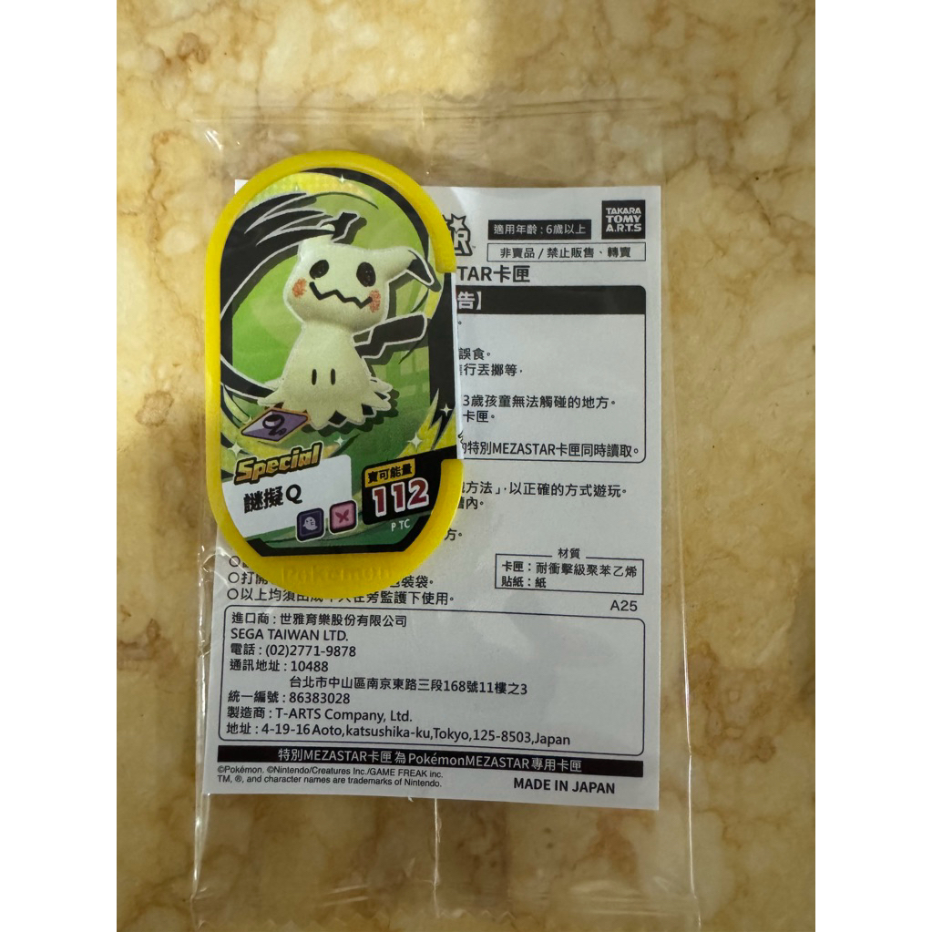 精靈寶可夢 Pokemon  MEZASTAR 活動P卡 謎擬Q  特別卡 全新未拆 活動卡 明耀之星 謎擬q 迷你q