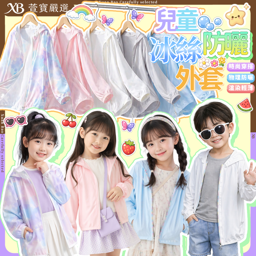 現貨韓版兒童夏季冰絲防曬外套男童素色彩拉鍊外套 女童渲染外套 中大童防曬外套冰絲外套防曬外套涼感外套防曬衣連帽外套 童裝