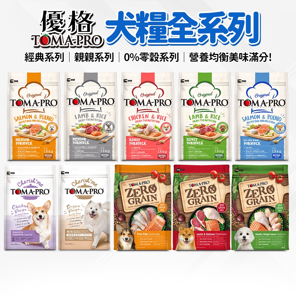🔥嘟比寵物🔥優格TOMA-PRO 狗飼料全品項 /幼犬/成犬/老犬/全齡犬