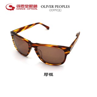 【得恩堂】Oliver People 太陽眼鏡 OV5206S-DBS 玳瑁色 棕色 墨鏡 膠框