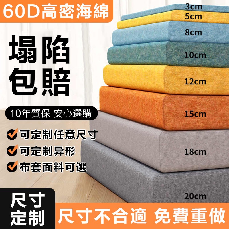 【客製化&可開發票】 沙發墊 海綿墊 加厚坐墊 高密度海綿 實木沙發坐墊 加硬沙發坐墊 飄窗墊 椅墊 榻榻米墊 床墊
