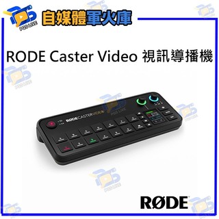 台南PQS RODE Caster Video 視訊導播機 錄音室 直播 錄影 攝影 開會