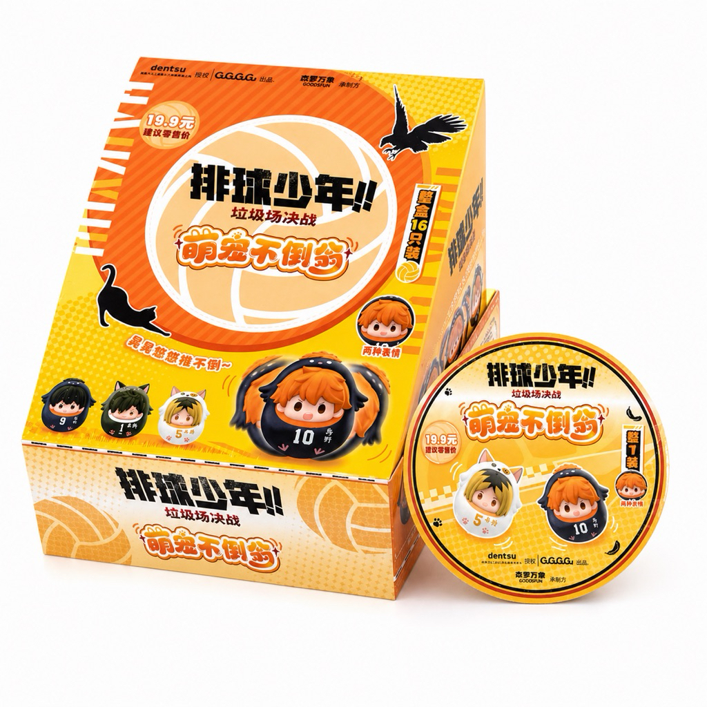 2天內出貨！森羅萬象 排球少年 萌寵不倒翁盲 劇場版 垃圾場決戰 萌粒公仔 日向翔陽 影山飛雄 澤村大地