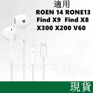 現貨 適用OPPO reno15 reno14 find x9 find x9 pro耳機 type-c耳機 半入耳