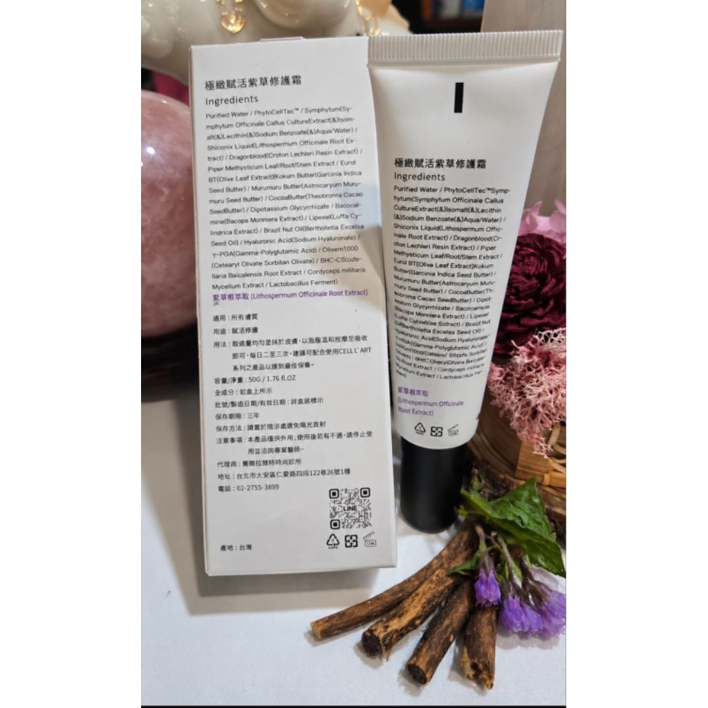醫美術後 極致復活紫草修復霜 50g 敏感痘痘肌 酒糟肌 乾燥泛紅  曬後 油性肌膚 醫美術後  品牌醫美診所聯名版🫶